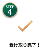 カードローン借入ステップ4